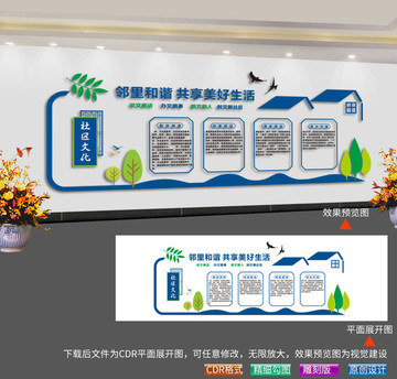 和諧社區(qū)文化墻