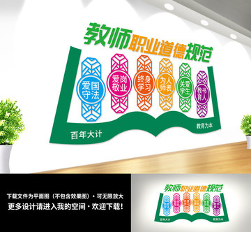 教師職業(yè)道德規(guī)范