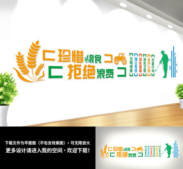 食堂文化墻