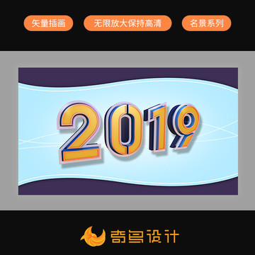 2019立體炫酷字體設(shè)計(jì)