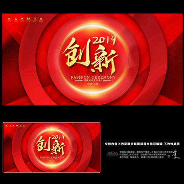 2019創(chuàng)新會議背景