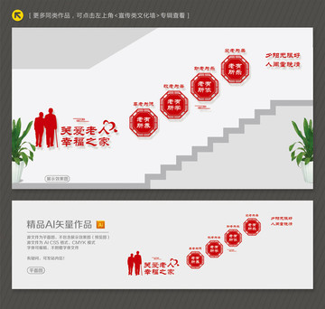 敬老院楼道文化墙