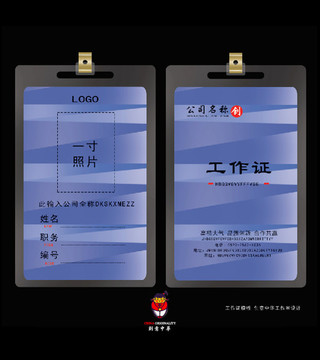 藍色工作證