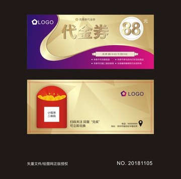 時(shí)尚代金券設(shè)計(jì)