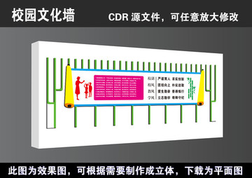 学校新中小学生守则文化墙展板