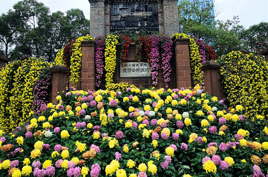菊展纪念碑
