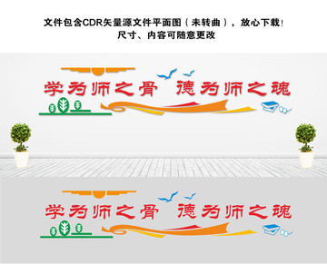 校園文化墻