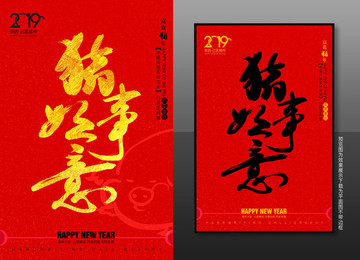 2019豬年