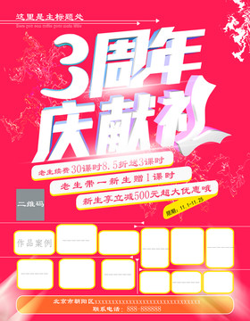 周年獻(xiàn)禮
