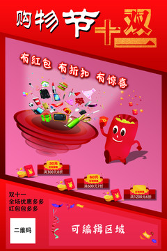 雙十一購物節(jié)