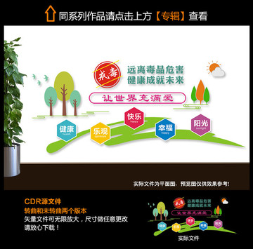 戒毒文化墻