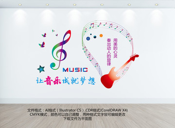 音樂文化墻