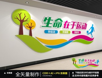 體育文化墻