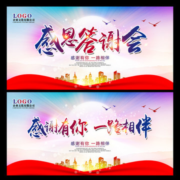 感恩答謝會(huì)