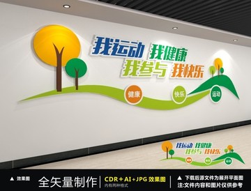 體育文化墻