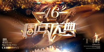16周年
