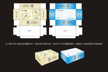 紙巾盒包裝設計
