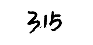 315消费权益日