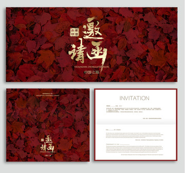 邀請(qǐng)函