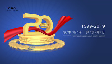 20周年庆典