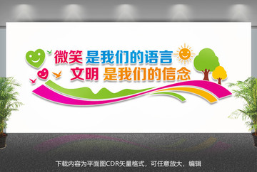 校園文化墻