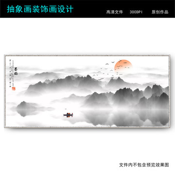 水墨山水