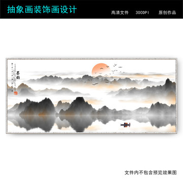 水墨山水畫