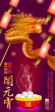 鬧元宵