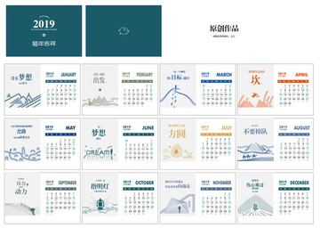 2019年勵志日歷