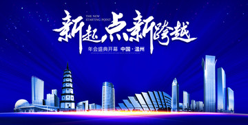 溫州地標(biāo)