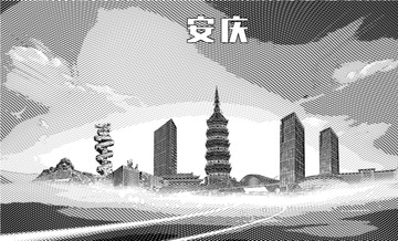 安慶地標矢量圖