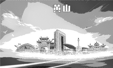 黃山地標(biāo)矢量圖