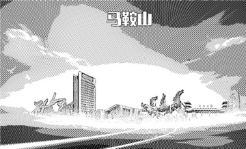 馬鞍山地標矢量圖