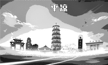 平?jīng)龅貥?biāo)矢量圖