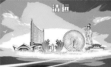 清遠地標矢量圖