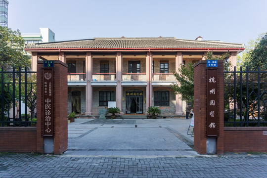 杭州国医馆