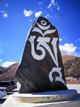 藏文雕刻石碑