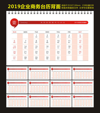 2019猪年商务台历