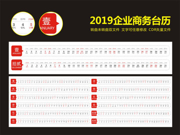 2019豬年臺(tái)歷日歷橫版