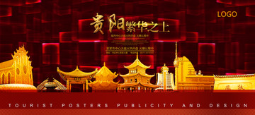 貴陽(yáng)