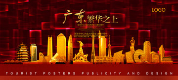 廣東