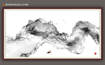 水墨山水抽象畫
