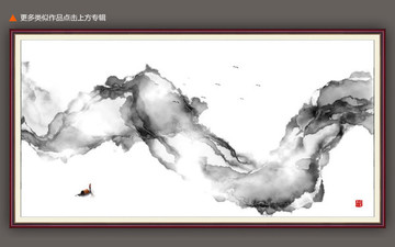 水墨寫意