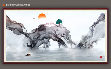 水墨意境山水畫
