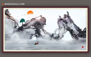 新中式抽象意境水墨山水畫