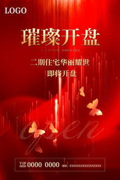 璀璨開盤