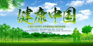 健康中國(guó)