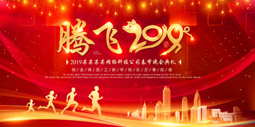 2019年會(huì)展板
