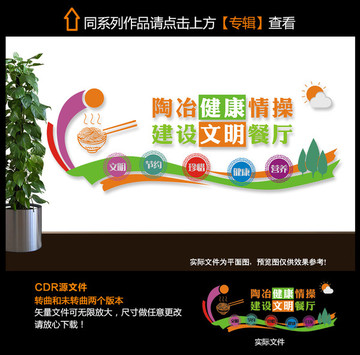 食堂餐廳文化墻