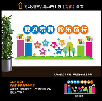 幼兒園文化墻
